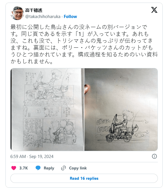 Dragon Ball: Rare Old Drawings by Toriyama Unveiled 4 2024 10 04 19h21 57